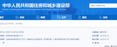 住建部发布《建筑业企业资质标准》意见稿！速看！
