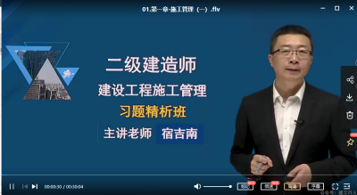 2022年-超思维教育-二建管理-习题班-宿吉南-课程下载