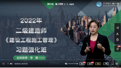 2022年-建工教育-二建管理-习题班-李娜-课程下载