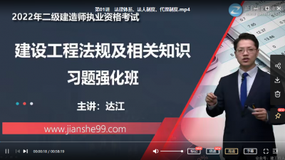 2022年-建工教育-二建法规-习题班-达江-课程下载
