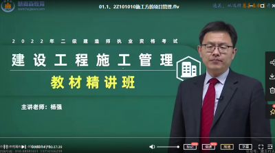 2022年-惠佳森教育-二建管理-精讲班-杨强-课程下载