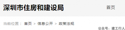 深圳：3月5日起，对项目经理/总监进行任职锁定！超规的不得参加项目投标！