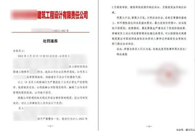 违法围堵讨薪，设计师被处罚