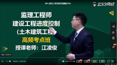 2022年-233教育-监理土建三控-高频考点 -江凌俊-课程下载