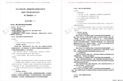 2022年二建建工社增值服务（2）PDF下载
