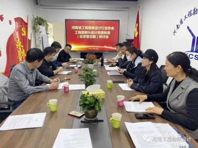 倒计时！改革反馈仅剩2天！河南勘察设计协会用心了！总结了反馈诉求，给出了建议！