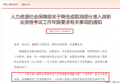 人社部官宣：22年起，一建、监理、造价等报考条件正式大变！