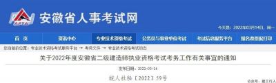 安徽2022年二建报名时间通知