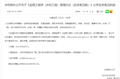 水利部公开征求《监理工程师（水利工程）管理办法》意见！