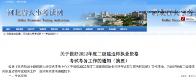 河北2022二级建造师报名缴费时间公告
