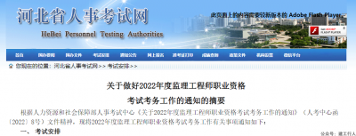 河北2022监理工程师报名缴费时间公告