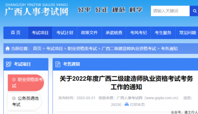 2022年度广西二级建造师考试报名时间通知