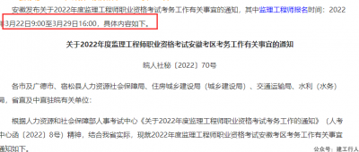 安徽2022年监理工程师报名时间公布