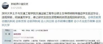 深圳大学土木学院研究生发出「绝望信」控诉受导师迫害