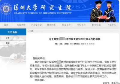 深圳大学土木学院研究生发出「绝望信」控诉受导师迫害