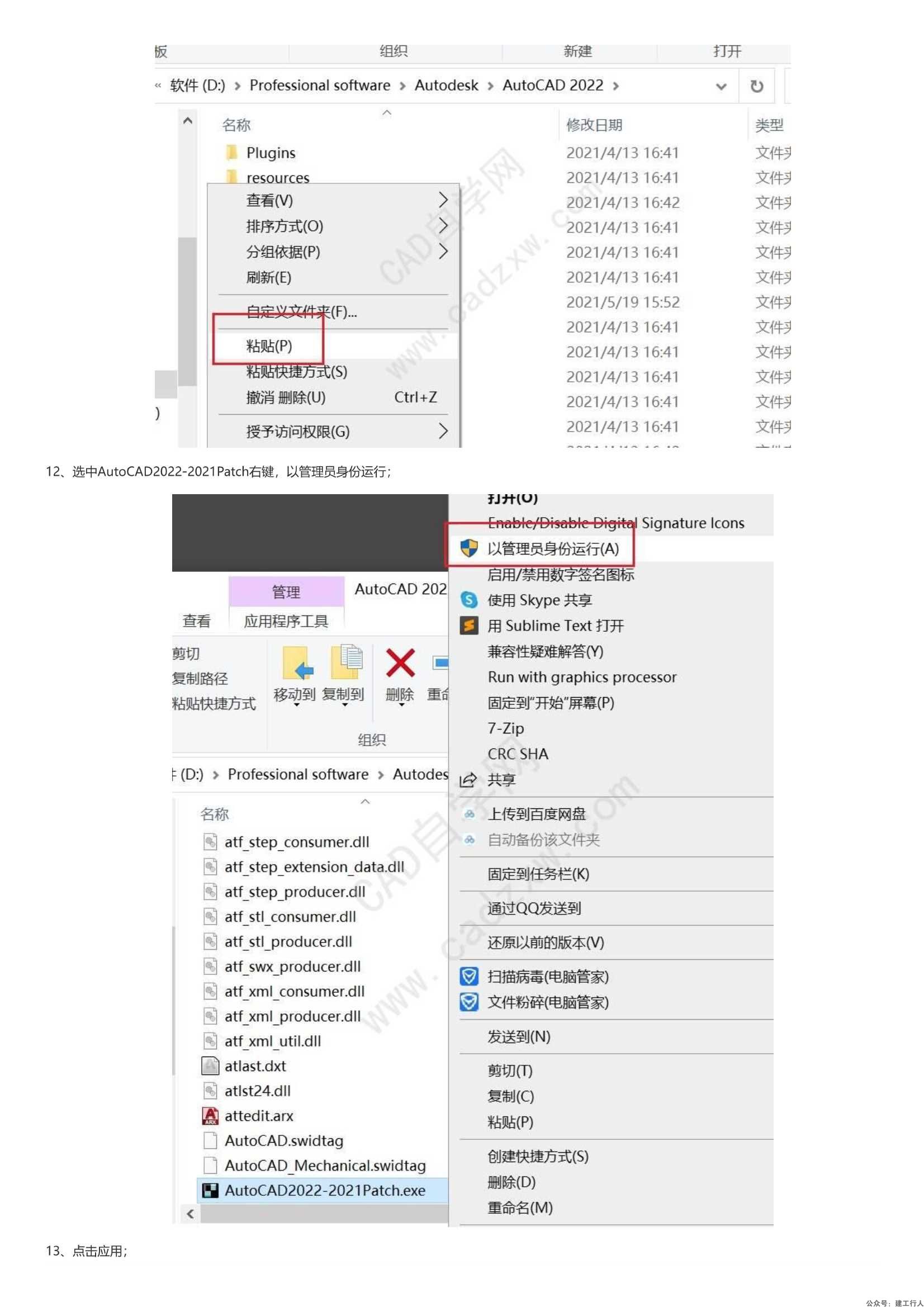 AutoCAD2022 中文机械版安装破解激活教程 _0008.Jpeg