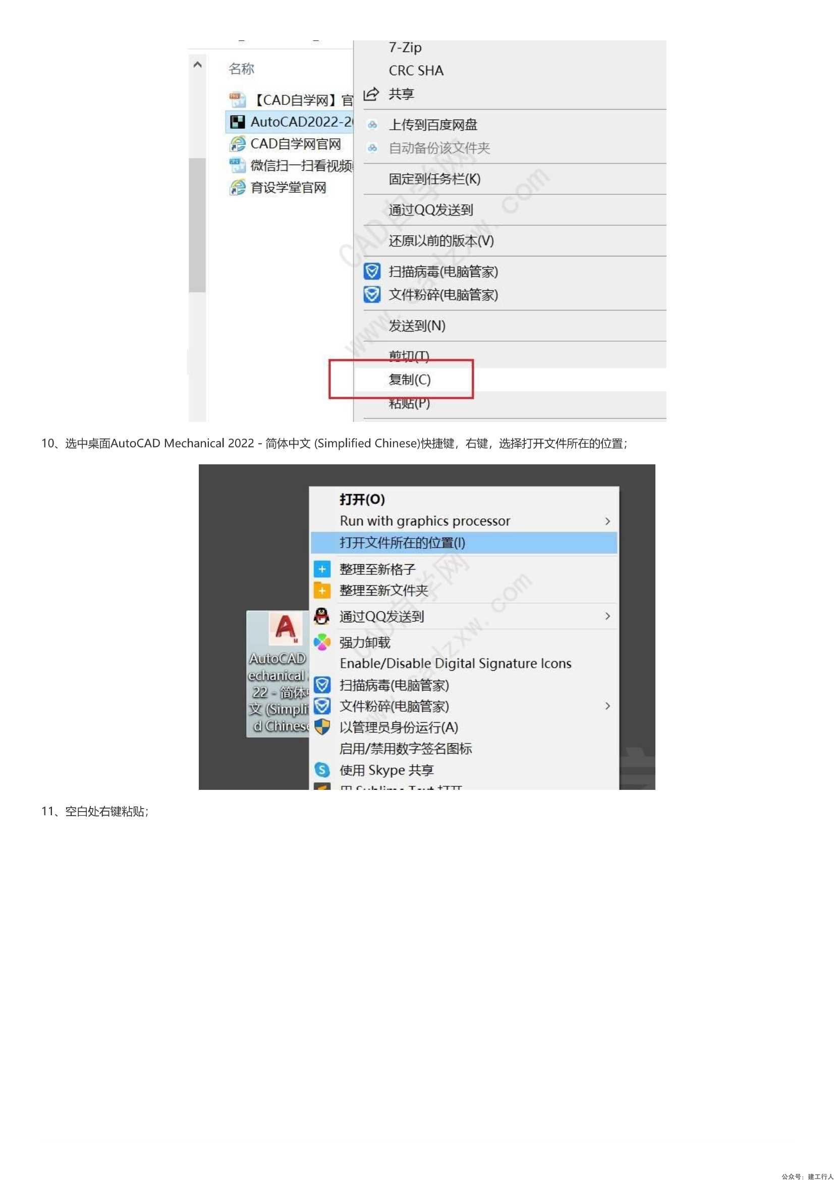 AutoCAD2022 中文机械版安装破解激活教程 _0007.Jpeg