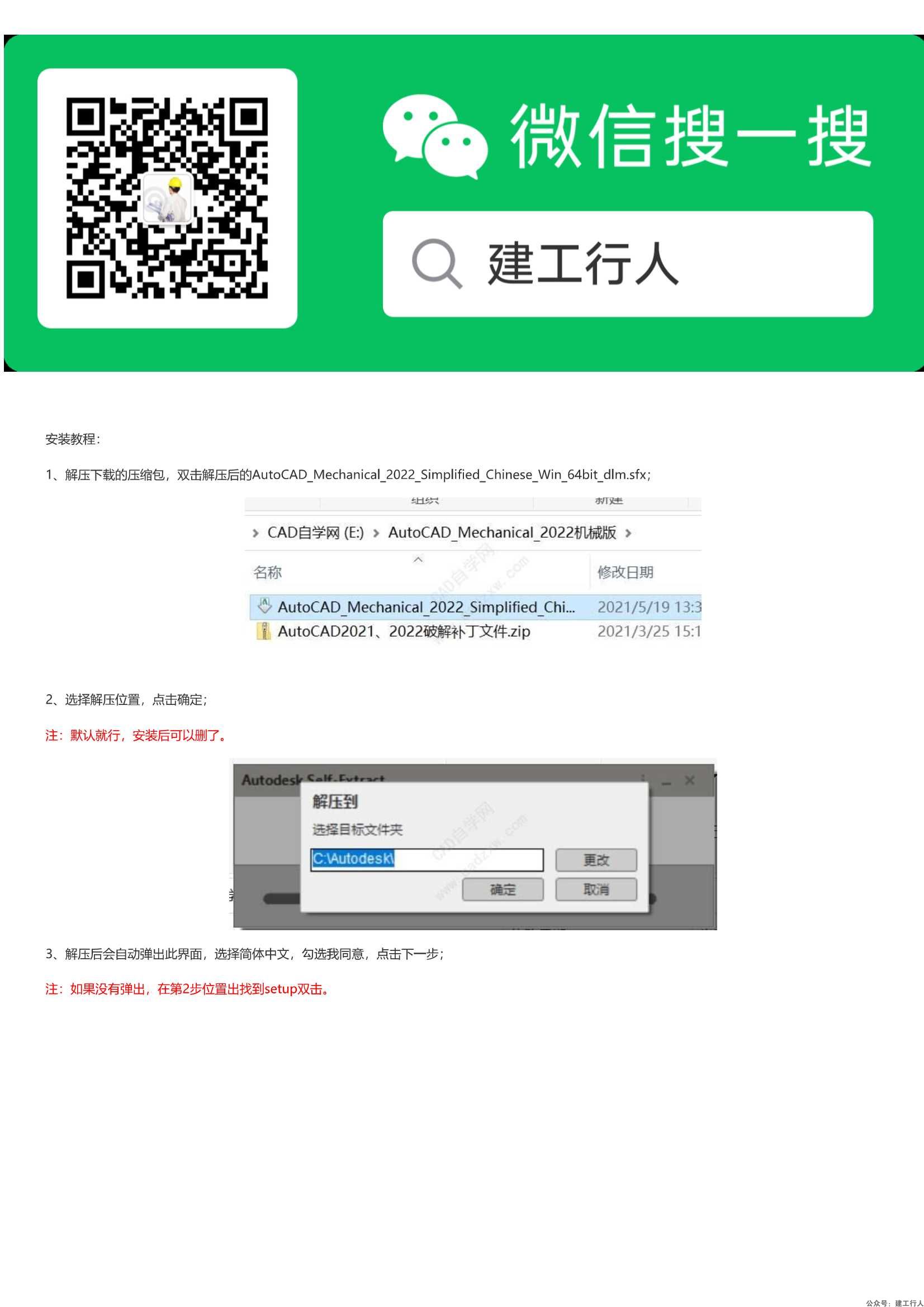 AutoCAD2022 中文机械版安装破解激活教程 _0001.Jpeg