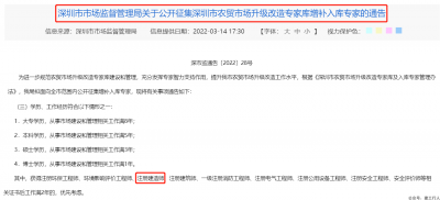 深圳增补入专家库，持注册建造师证书优先！