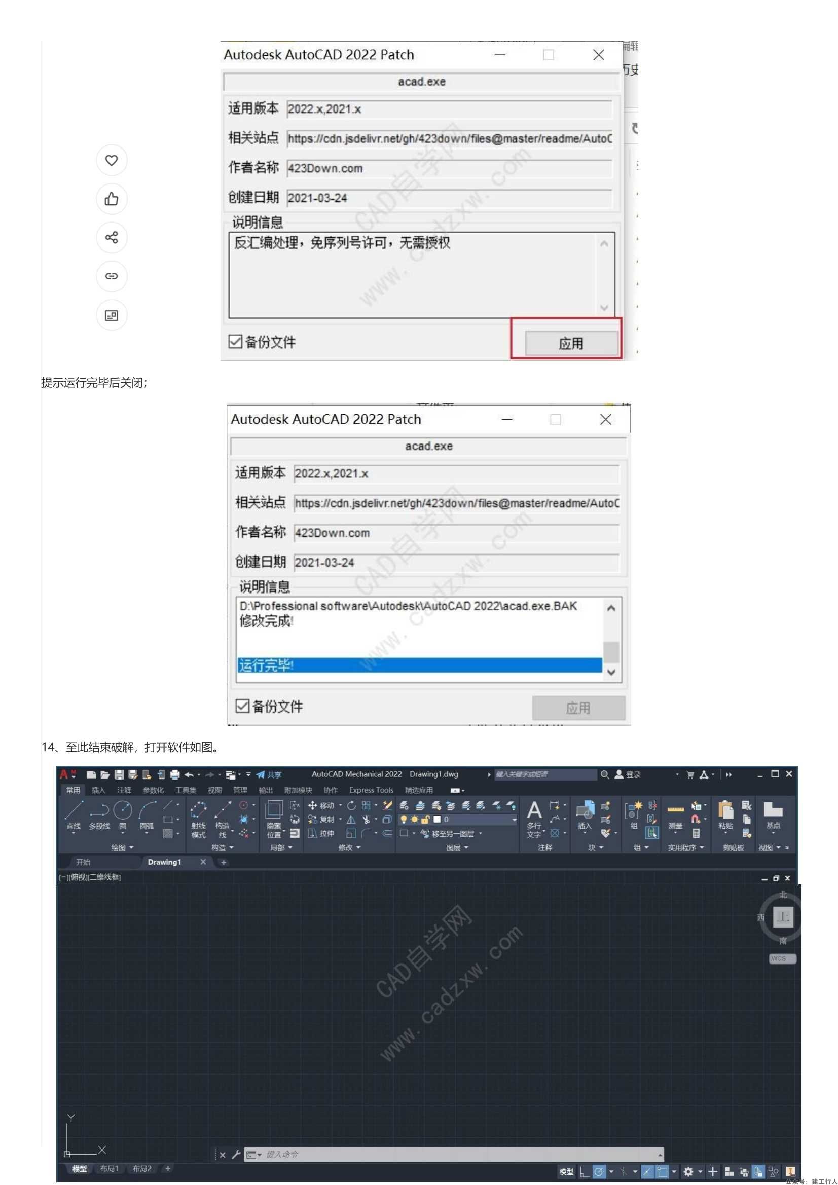 AutoCAD2022 中文机械版安装破解激活教程 _0009.Jpeg