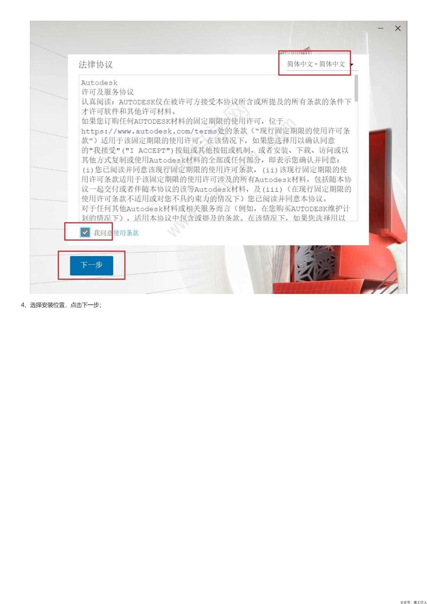 AutoCAD2022 中文机械版安装破解激活教程 _0002.Jpeg