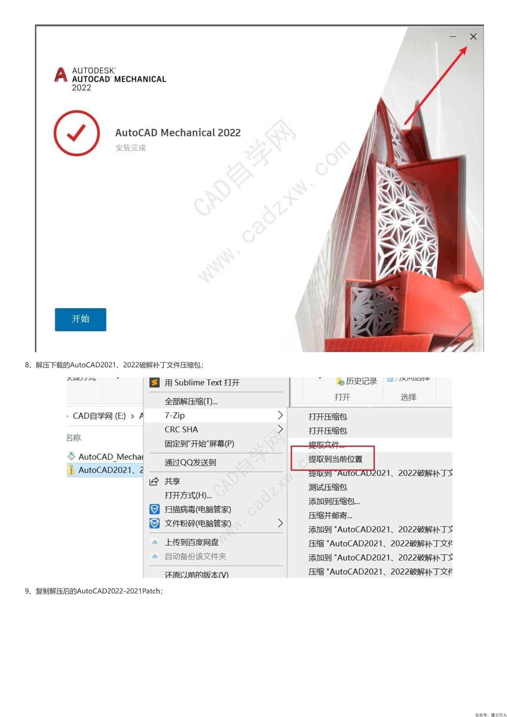 AutoCAD2022 中文机械版安装破解激活教程 _0006.Jpeg