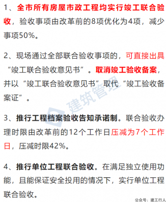 重庆市房屋建筑和市政基础设施工程竣工联合验收管理办法
