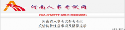 河南发布疫情防控注意事项及温馨提示