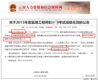 实名举报！6年前的注册监理工程师职业资格考试成绩被取消！