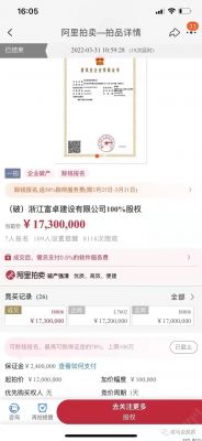 施工总包一级资质拍卖，最终以1730万成交