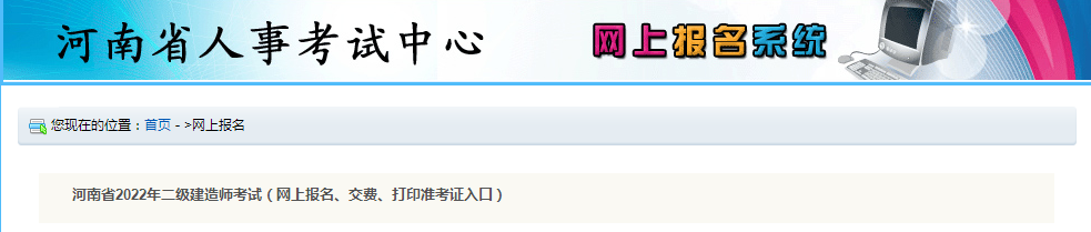 二级建造师报名入口