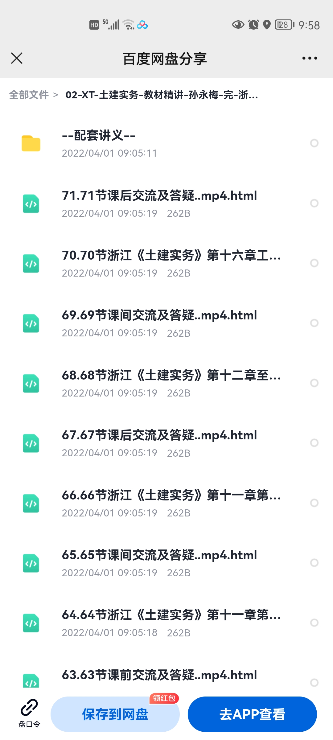 2022浙江土建实务精讲孙勇梅播不了