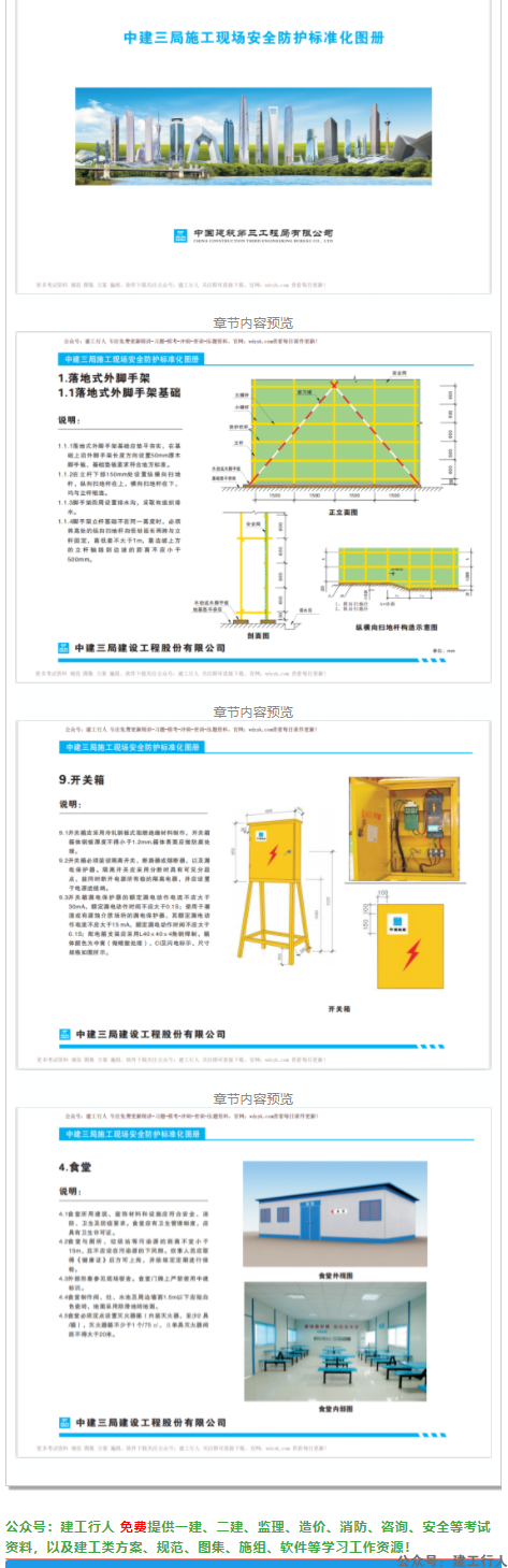 【下载】中建三局安全标准化图册pdf190页