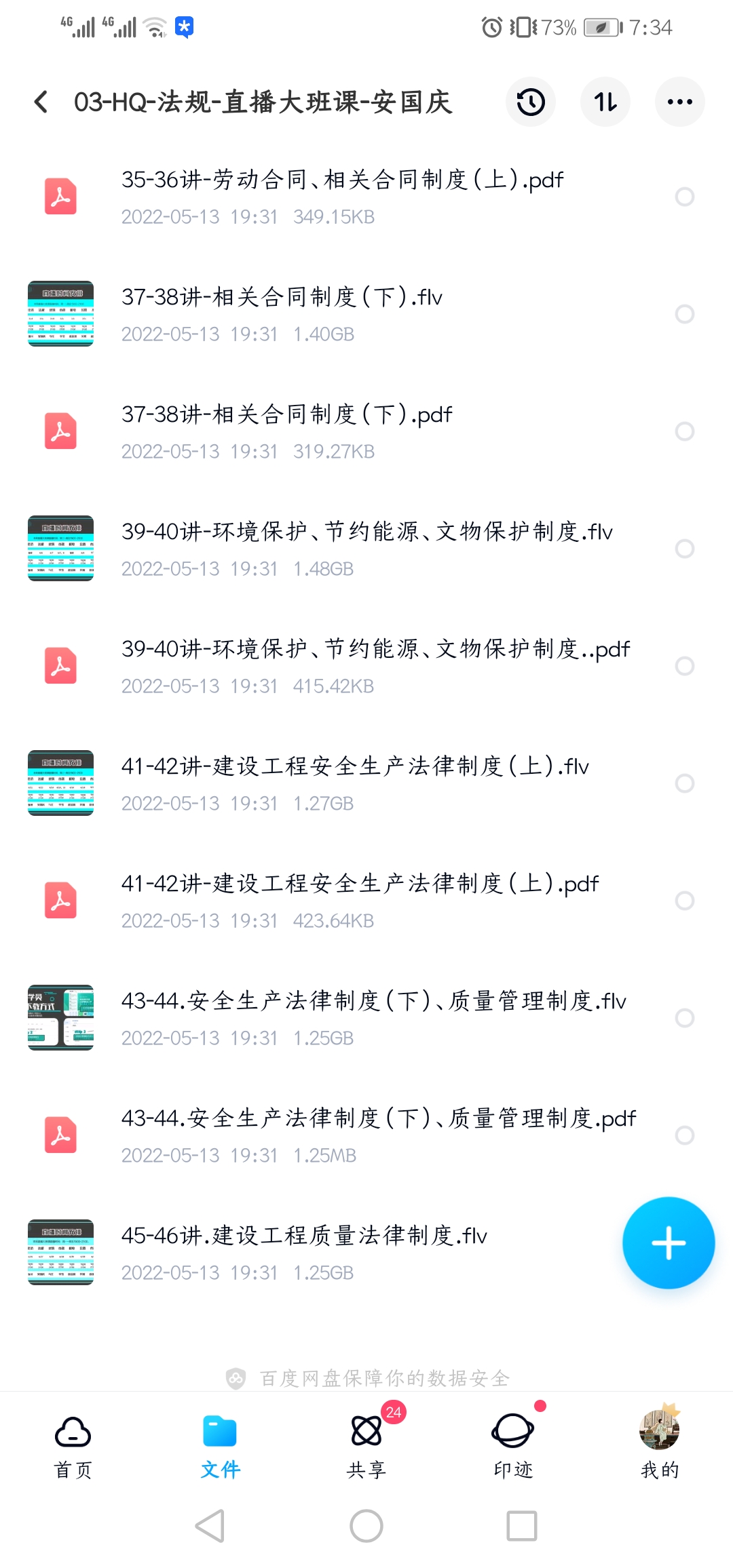 一建安国庆法规基础班讲义缺失45-46讲