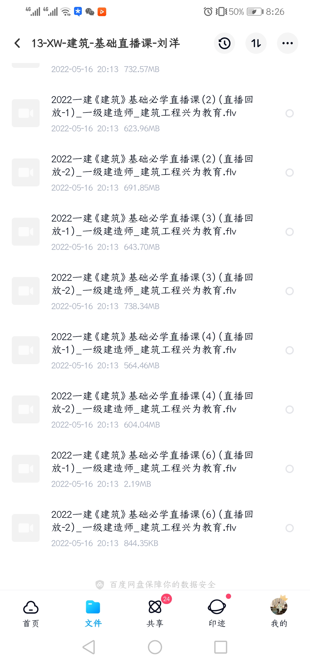 一级建造师建筑基础班刘洋5讲视频缺失