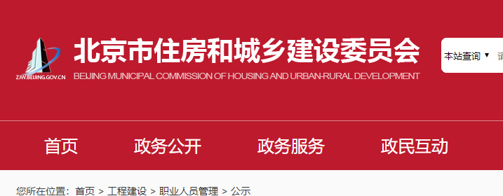 关于北京市2022年第十批二级建造师注册人员名单的公示