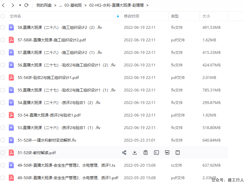 一建- 2022- 水利-HQ机构- 直播大班课-缺少51讲之后视频