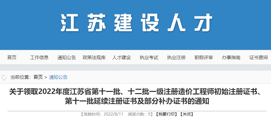 一造注册证书