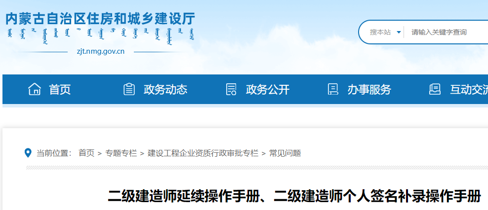 内蒙古二级建造师延续操作手册、二级建造师个人签名补录操作手册