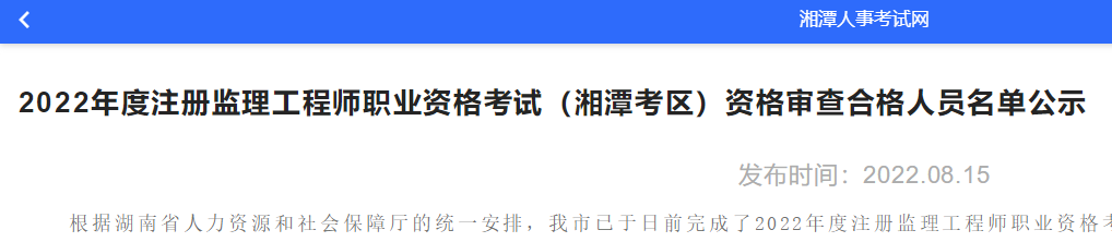 湘潭监理考试资格核查