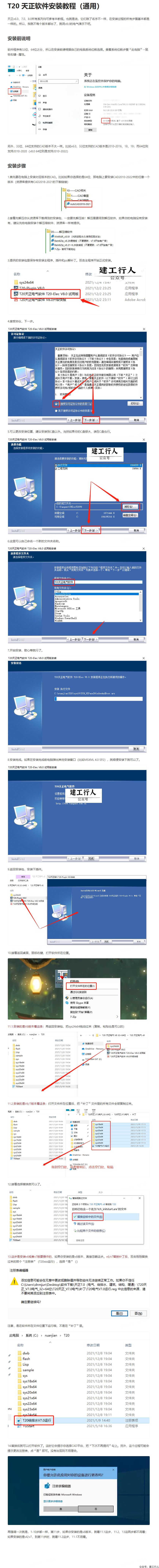 天正软件通用安装教程.jpg