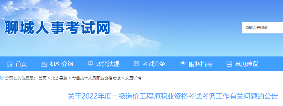 聊城一造考试报名