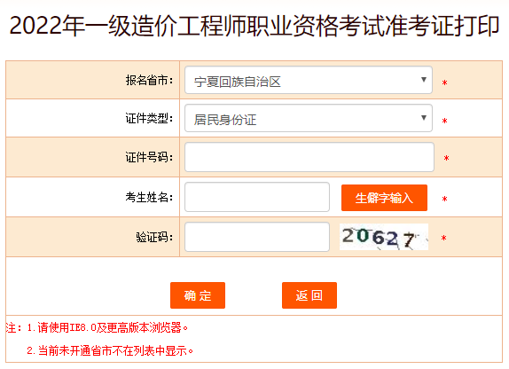一级造价师准考证打印