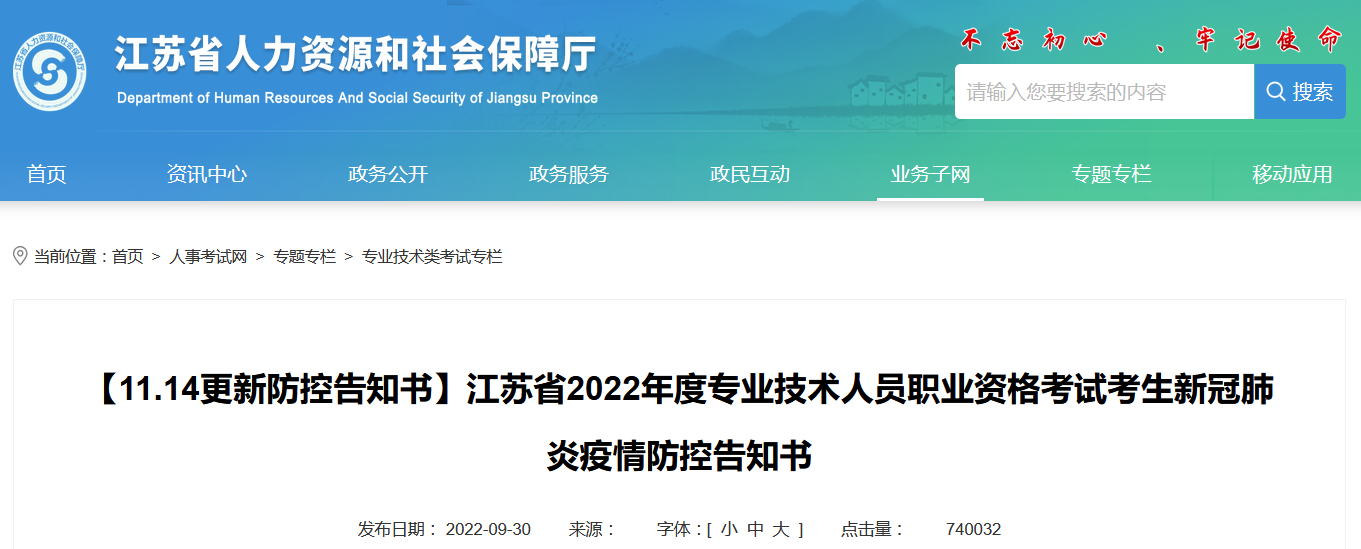 江苏省人力资源和社会保障局