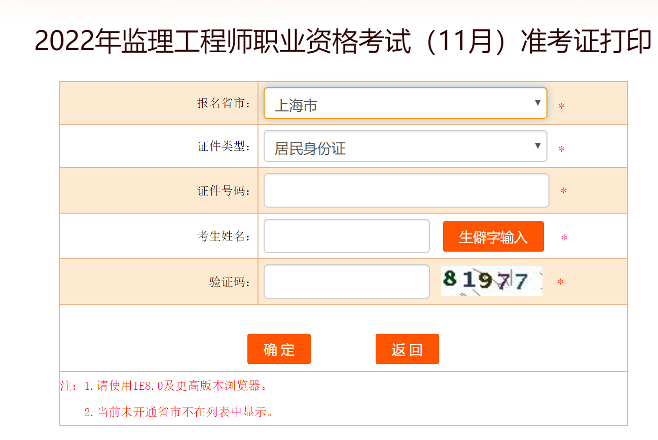 上海准考证打印