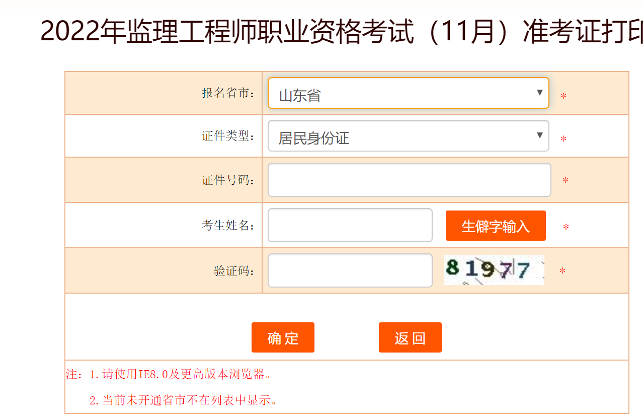 山东准考证打印