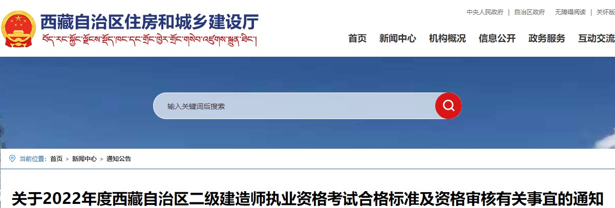 西藏2022年二级建造师合格标准