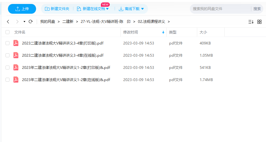 23级法规讲义报错