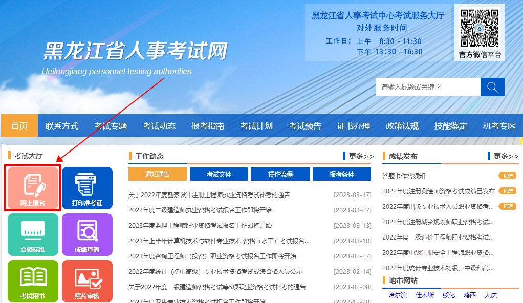 黑龙江2023年二级建造师考试报名入口