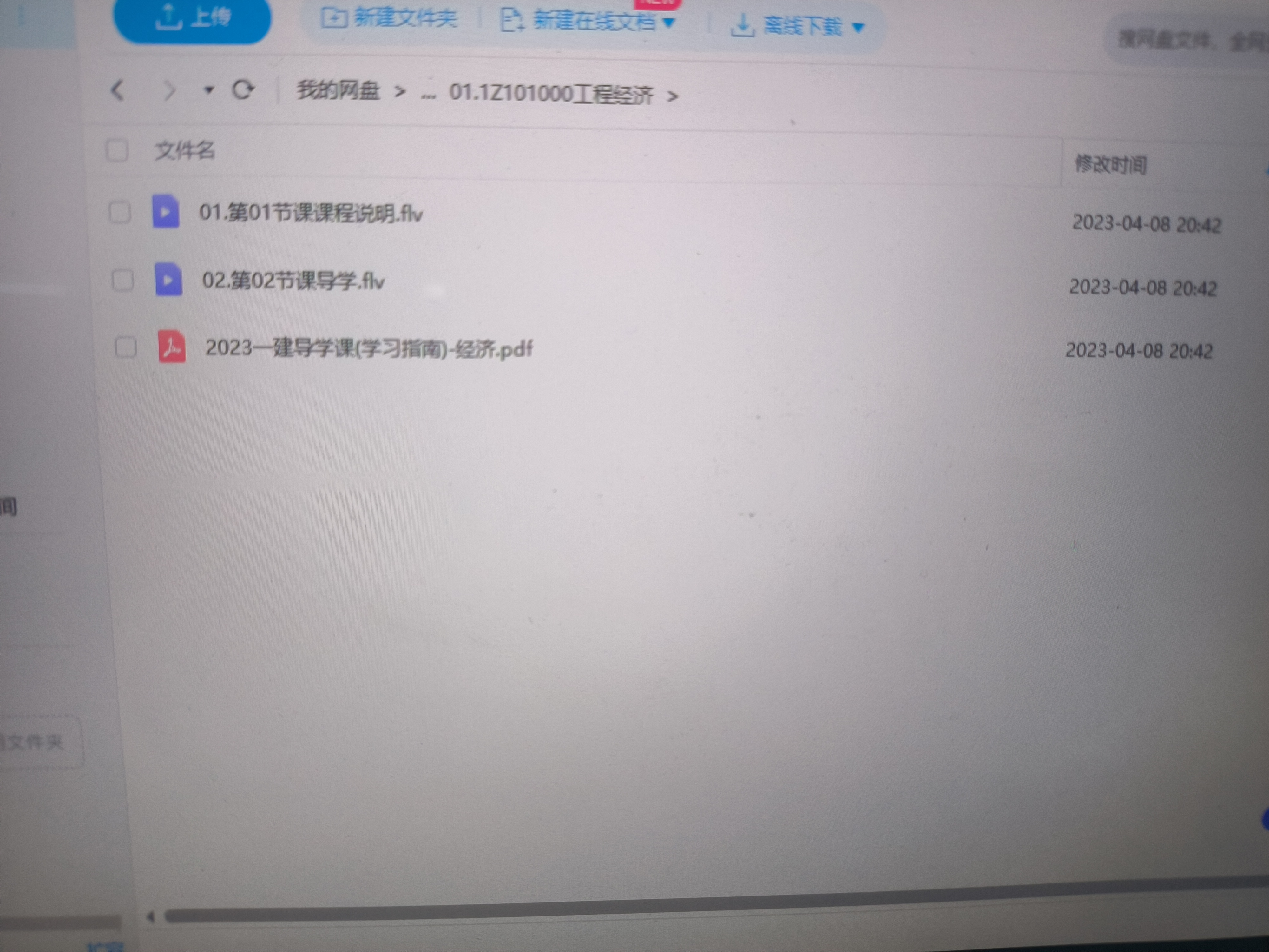 一级建造师 经济基础精讲班视频缺失